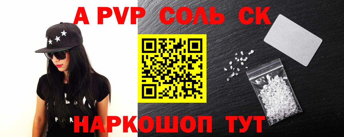 APVP Соль Оренбург