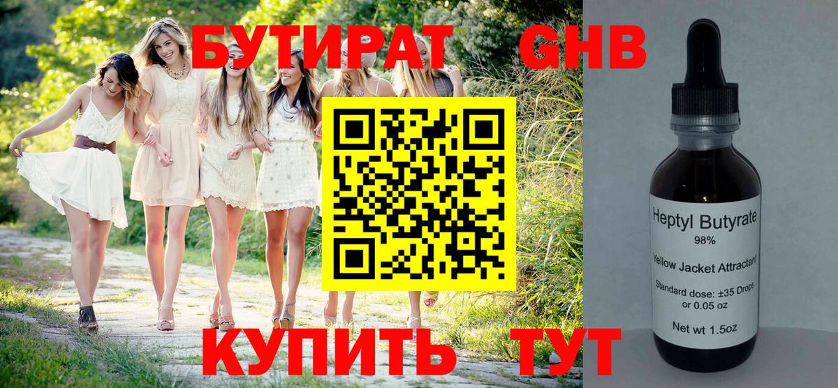 Бутират BDO  Вход с VPN  Оренбург 