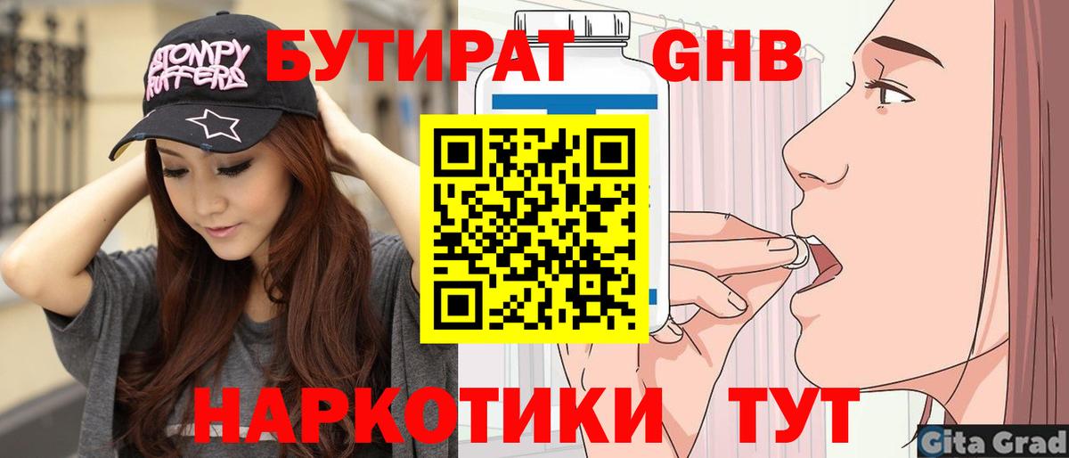 БУТИРАТ оксана Оренбург