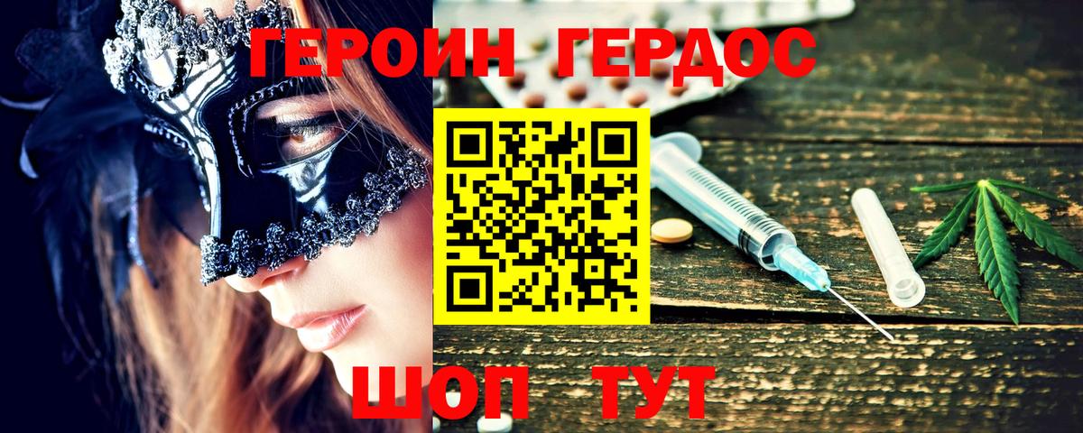 Героин герыч Оренбург