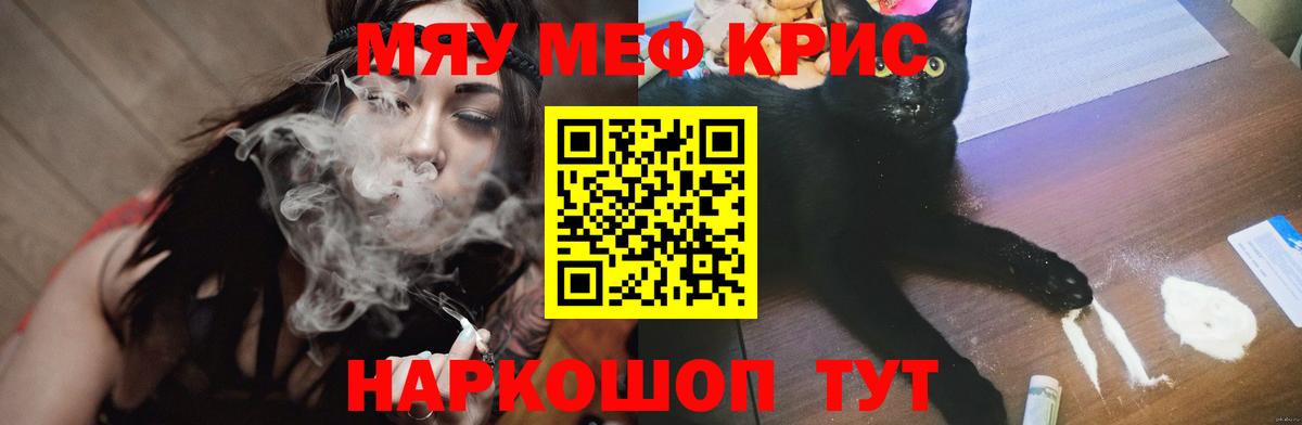 Меф мяу мяу кристаллы Оренбург